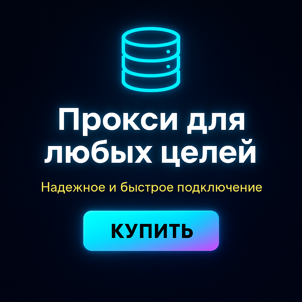 Прокси для парсинга с множеством запросов